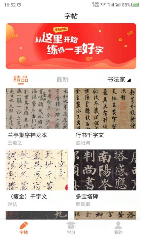 书法碑帖之家v22.3.01软件截图