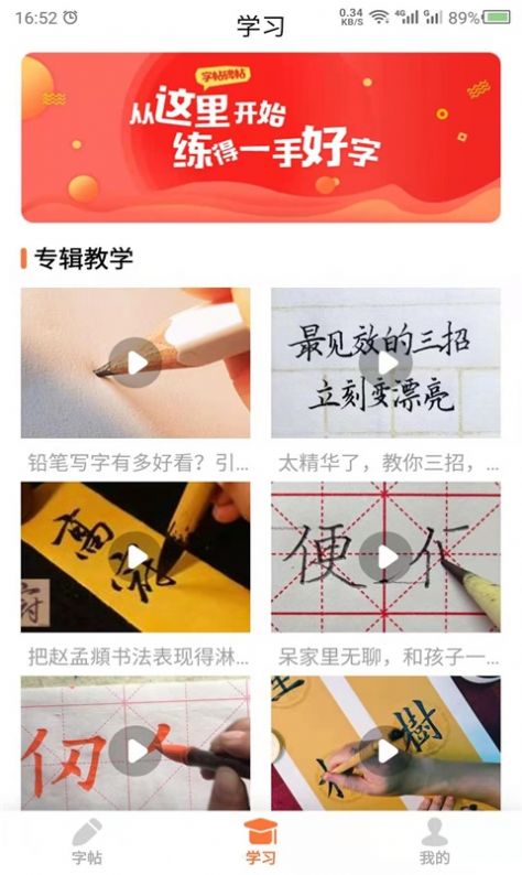 书法碑帖之家v22.3.01软件截图