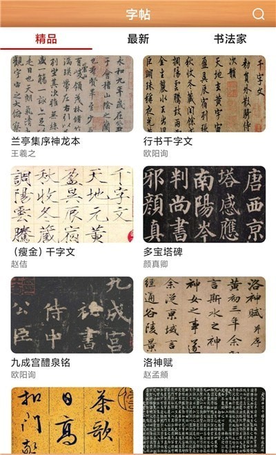书法练字神器v1.0.0软件截图