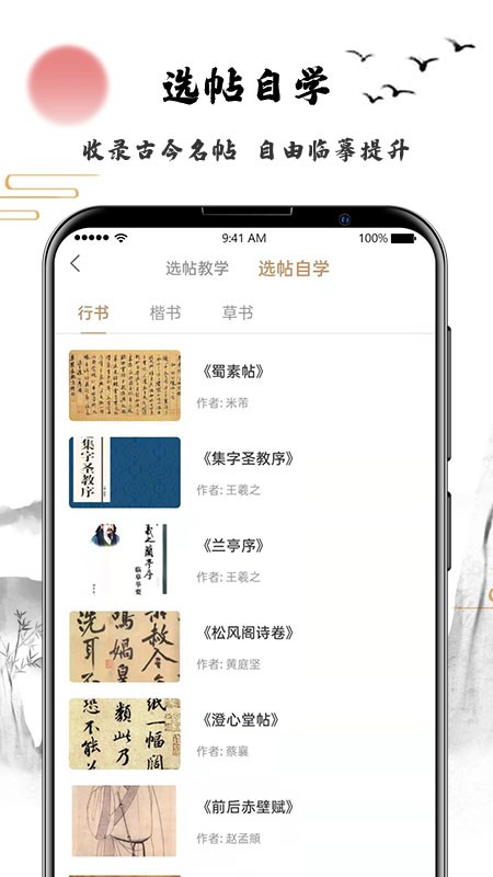 艺得书法v1.0.9软件截图