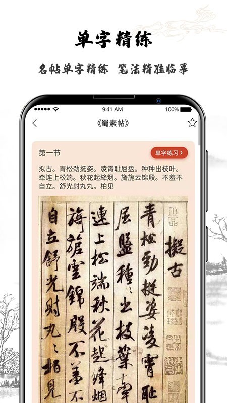 艺得书法v1.0.9软件截图
