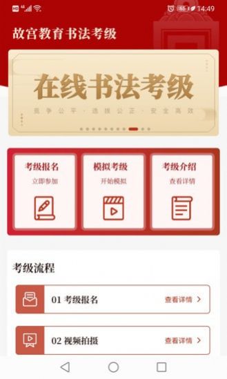 故宫书法考级v1.0.1软件截图