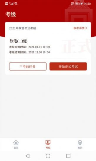 故宫书法考级v1.0.1软件截图