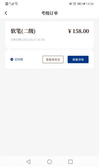 故宫书法考级v1.0.1软件截图