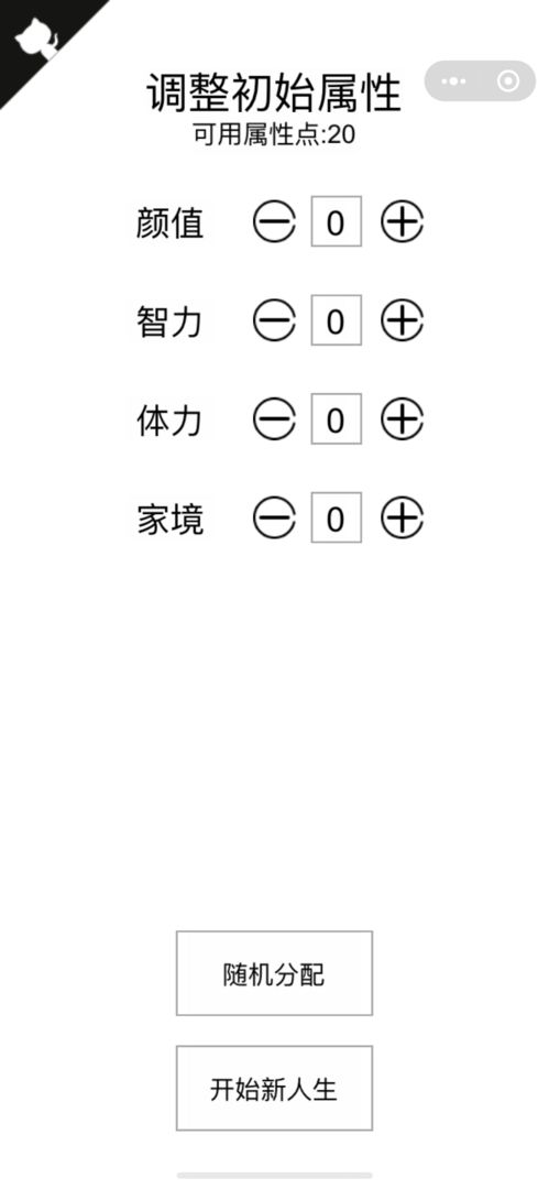 人生重开模拟器网页版手游截图