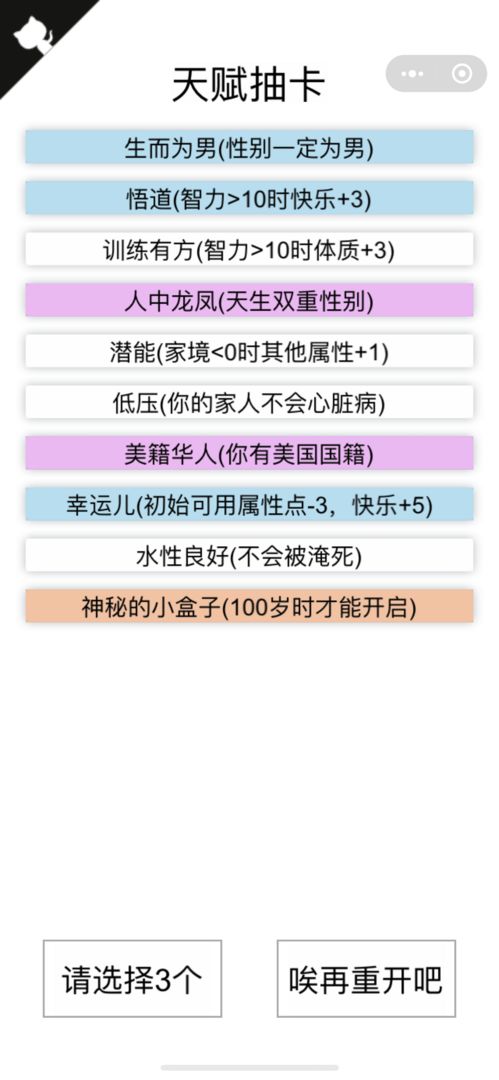 人生重开模拟器网页版手游截图