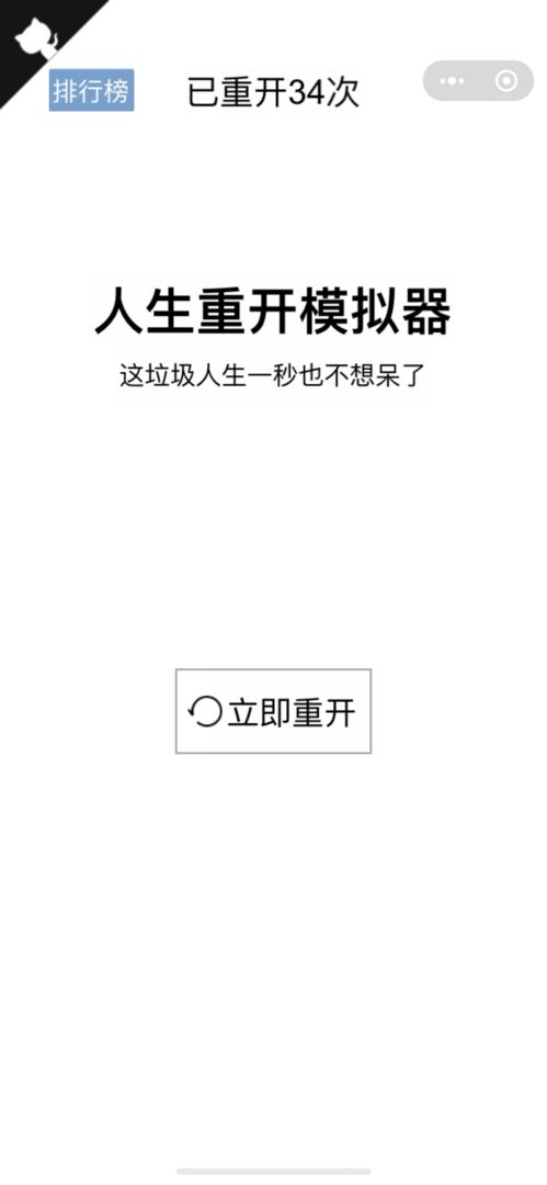 人生重开模拟器网页版手游截图