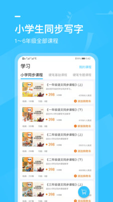 小学书法写字课堂v1.0.0软件截图