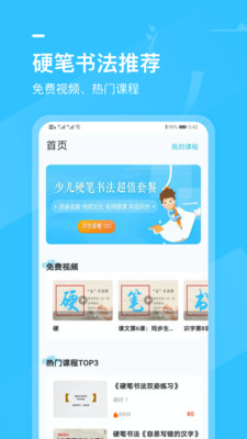 小学书法写字课堂v1.0.0软件截图
