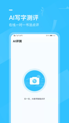 小学书法写字课堂v1.0.0软件截图