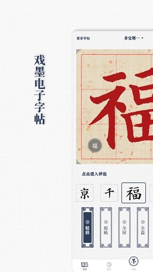 戏墨书法v1.0.2软件截图
