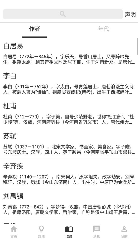 指尖书法v1.0.5软件截图