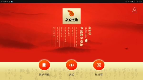 点心书法v1.3.9软件截图