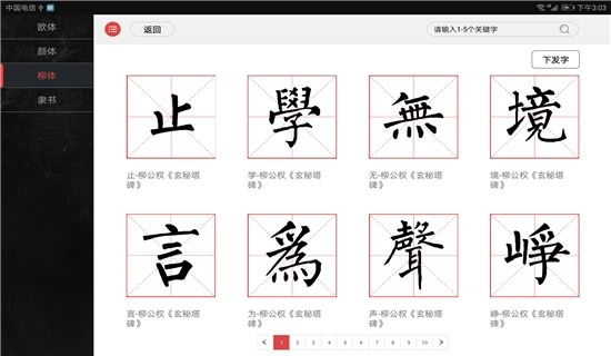 点心书法v1.3.9软件截图