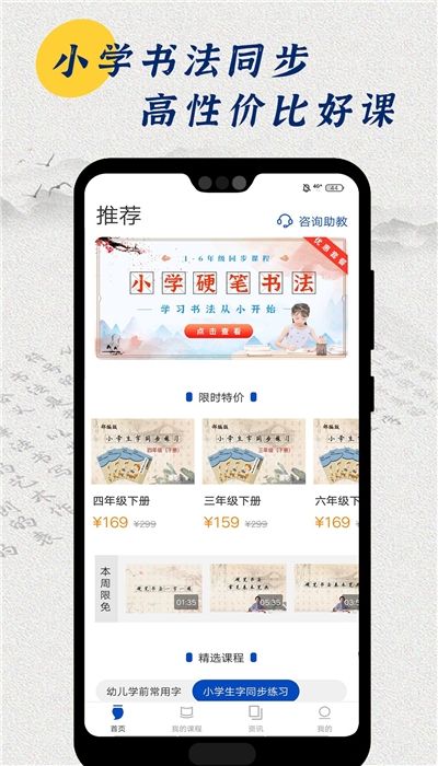 小学书法同步v1.0.0软件截图