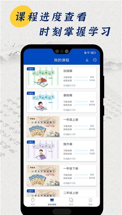 小学书法同步v1.0.0软件截图
