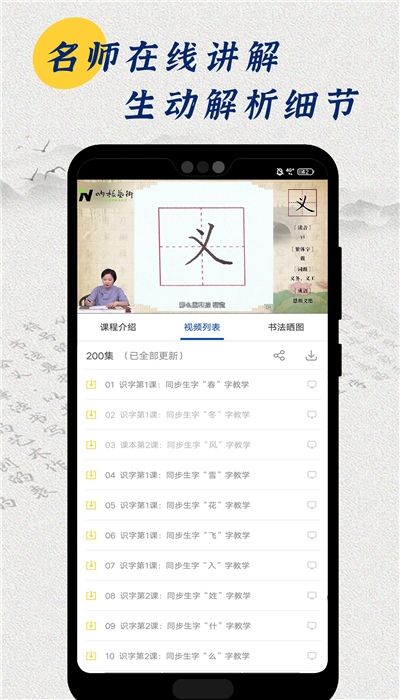 小学书法同步v1.0.0软件截图