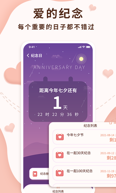 恋爱记录局软件截图
