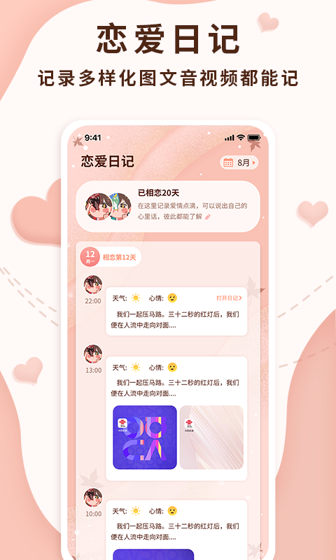恋爱记录局软件截图