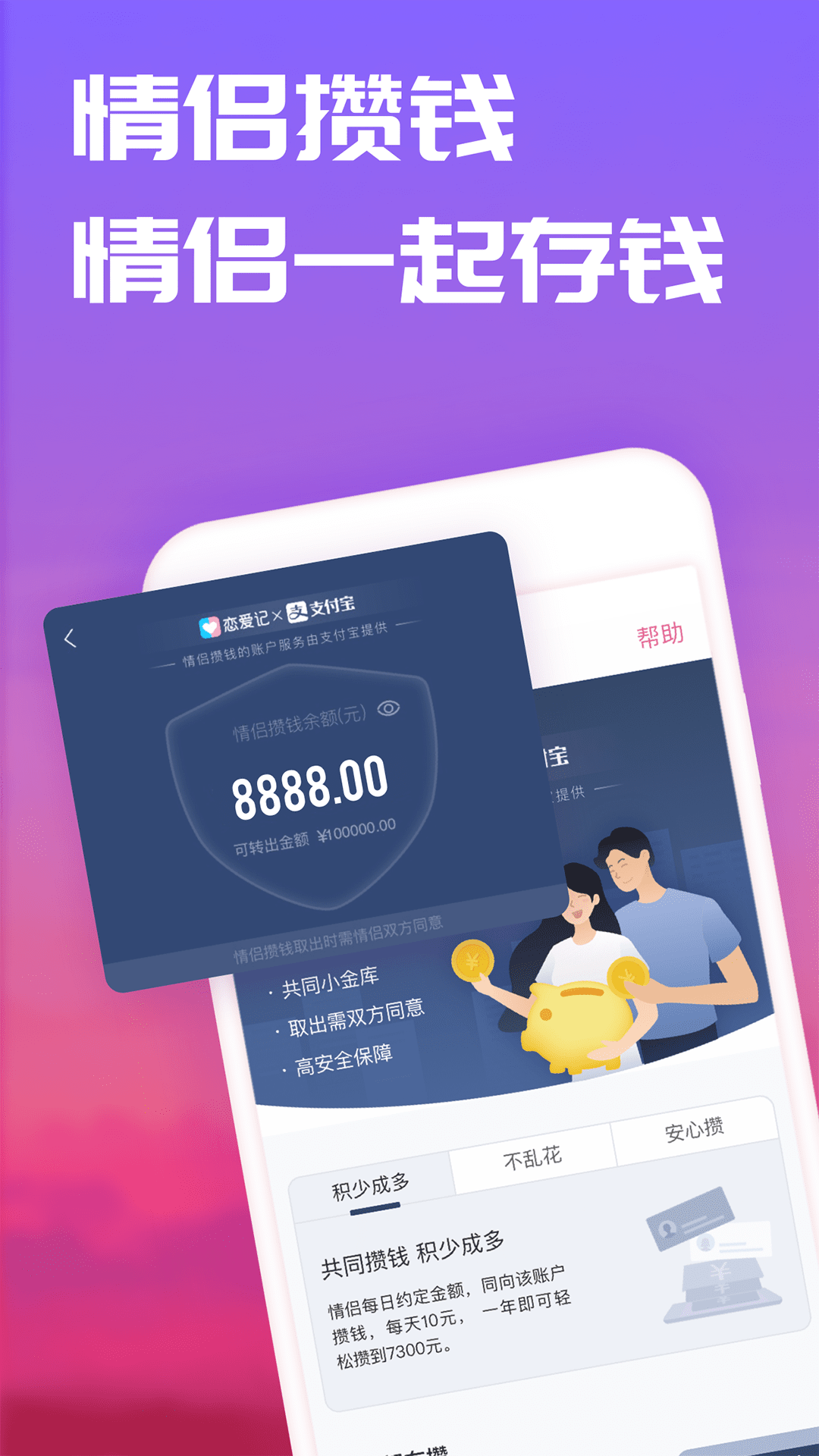 小恩爱软件截图