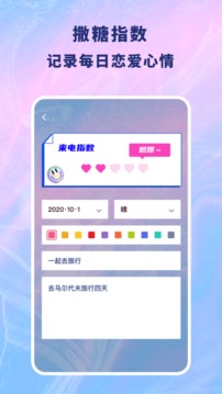 恋爱记录本软件截图