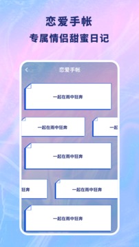 恋爱记录本软件截图
