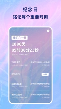 恋爱记录本软件截图
