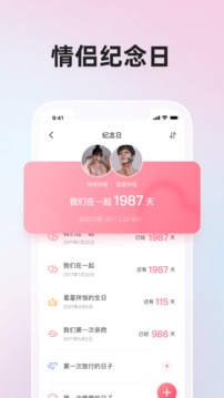 微爱软件截图