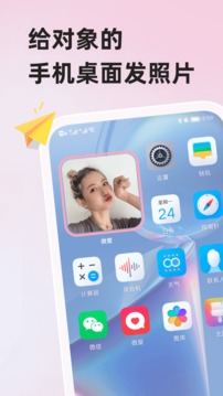 微爱软件截图