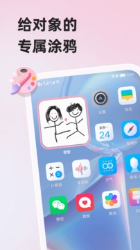 微爱软件截图