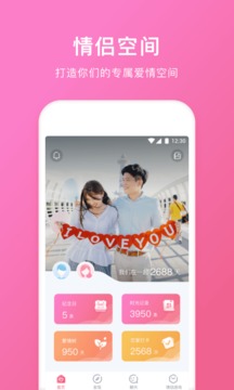 情侣空间软件截图
