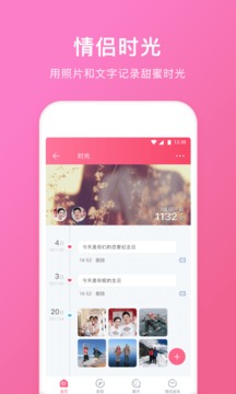 情侣空间软件截图
