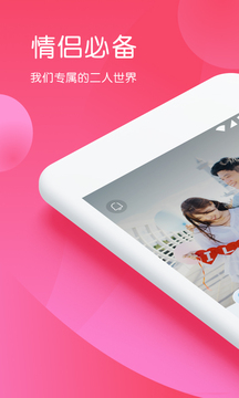 情侣空间软件截图