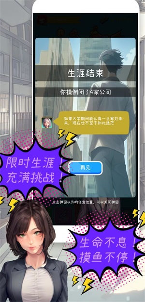 摸鱼大作战手游截图