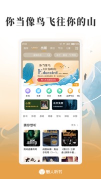 懒人听书v8.3.5软件截图