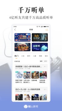 懒人听书v8.3.5软件截图