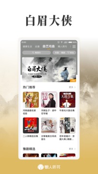 懒人听书v8.3.5软件截图
