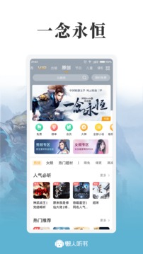 懒人听书v8.3.5软件截图