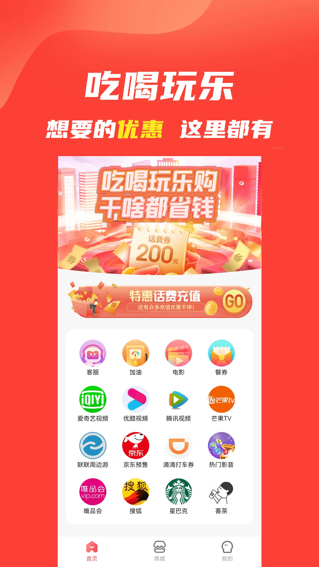 乐惠多软件截图