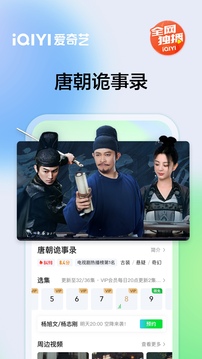 爱奇艺v13.12.6软件截图