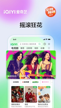 爱奇艺v13.12.6软件截图