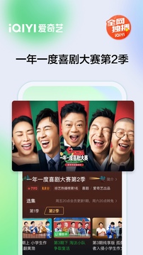 爱奇艺v13.12.6软件截图
