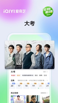 爱奇艺v13.12.6软件截图
