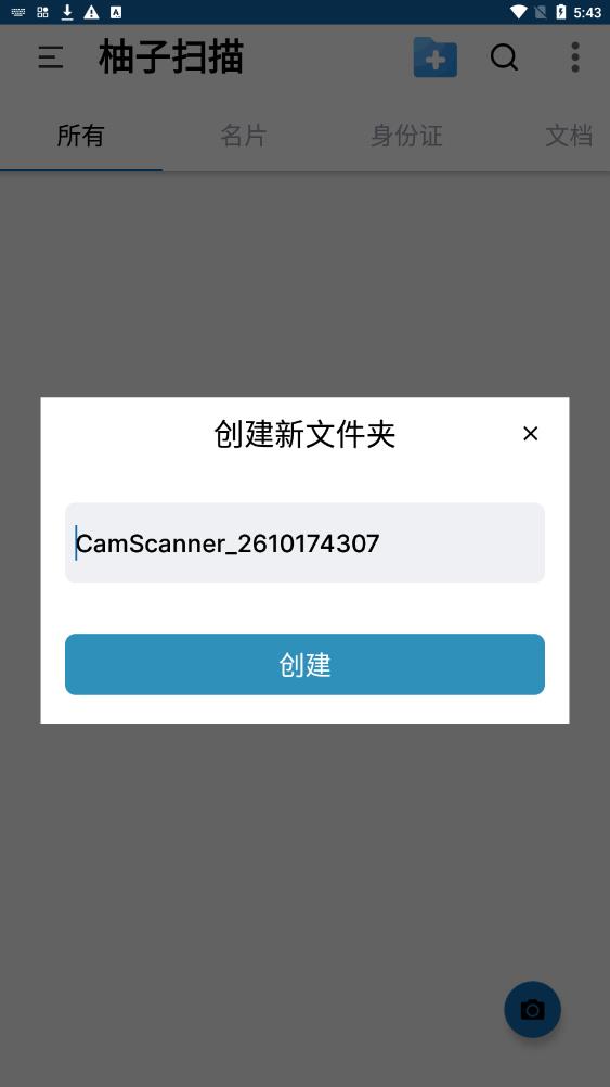 柚子扫描软件截图
