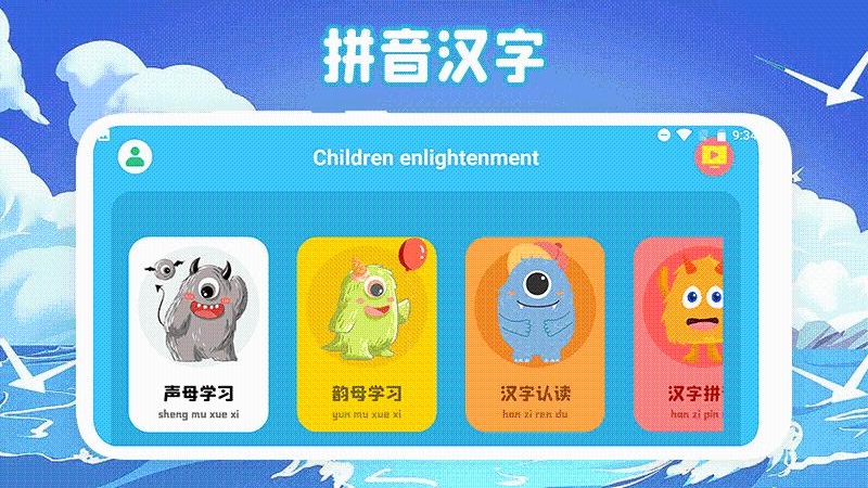 识字启蒙Pro软件截图