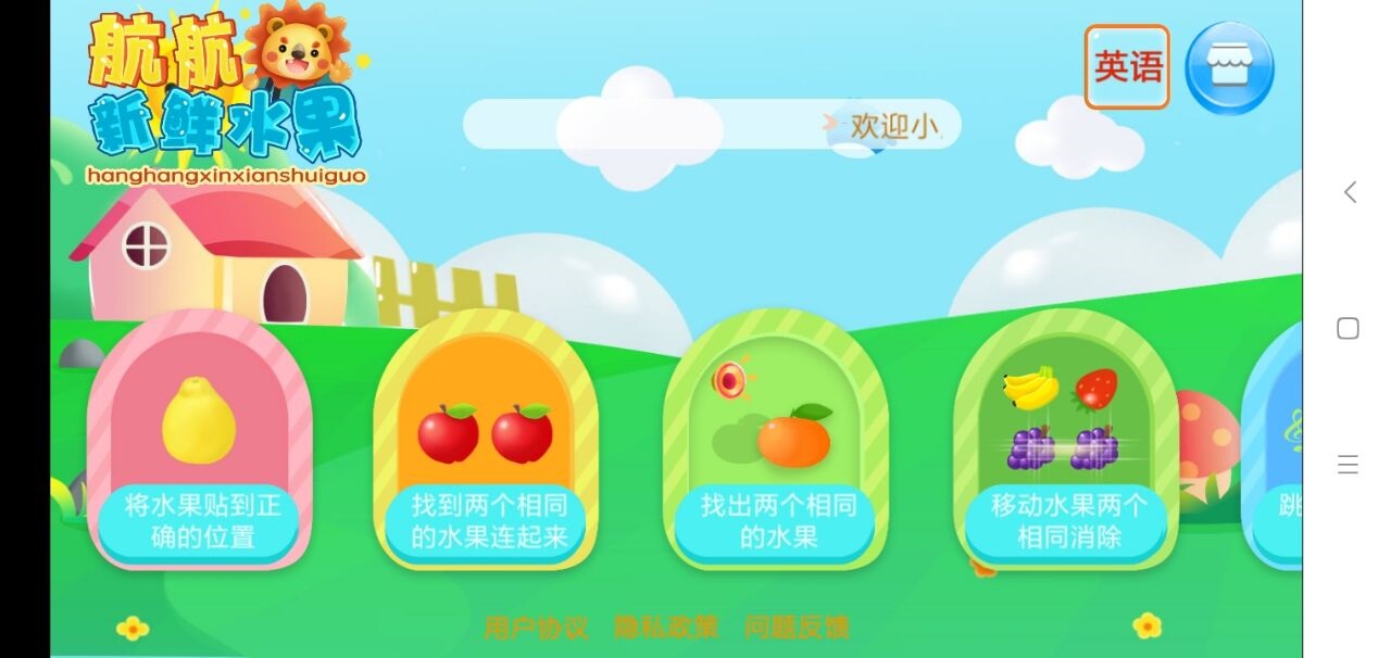 米米早教水果软件截图
