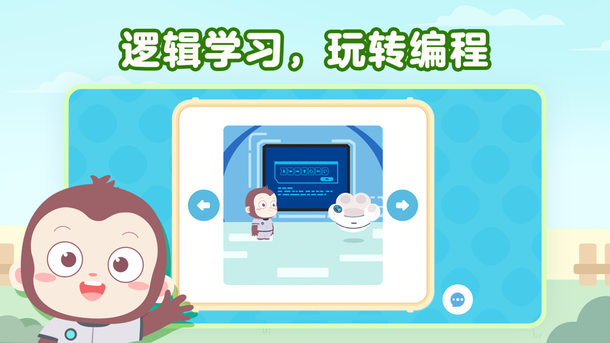 猿编程启蒙v3.18.0软件截图