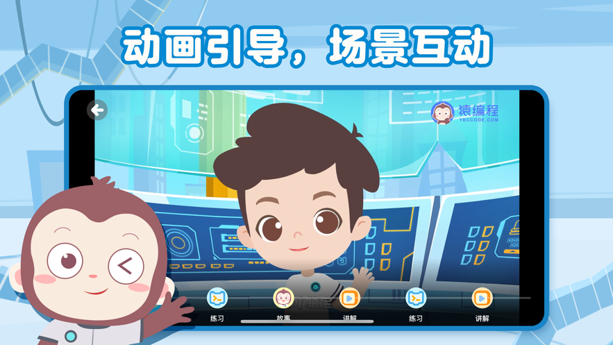 猿编程启蒙v3.18.0软件截图