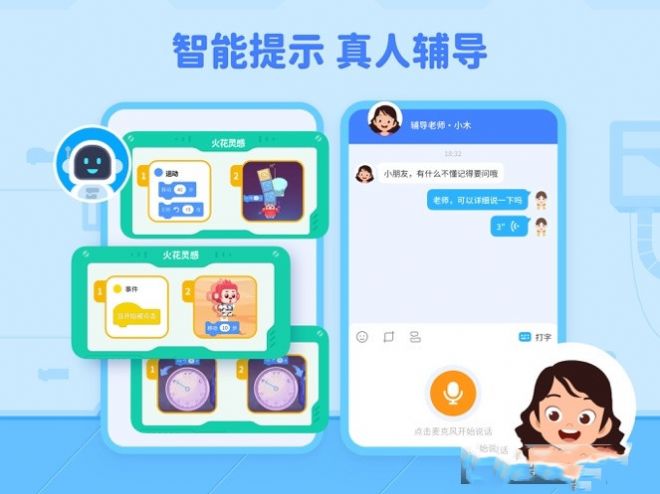 火花编程v2.9.1软件截图
