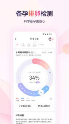 宝宝树孕育软件截图